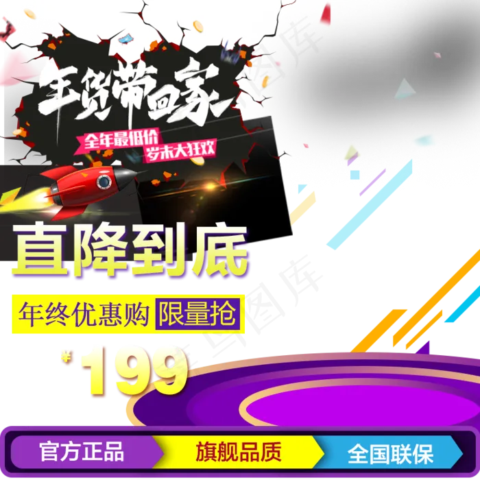 年货节主图,免抠元素(800*800px 300 dpi )