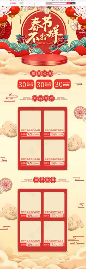 春节不打烊红金色复古中国风电商首页PC端模板