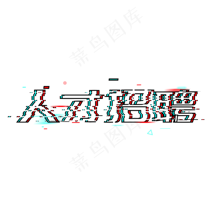 人才招聘招人抖音风