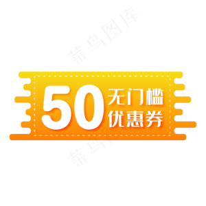 优惠券淘宝天猫京东电商促销满减