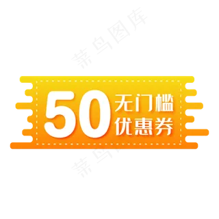 优惠券淘宝天猫京东电商促销满减