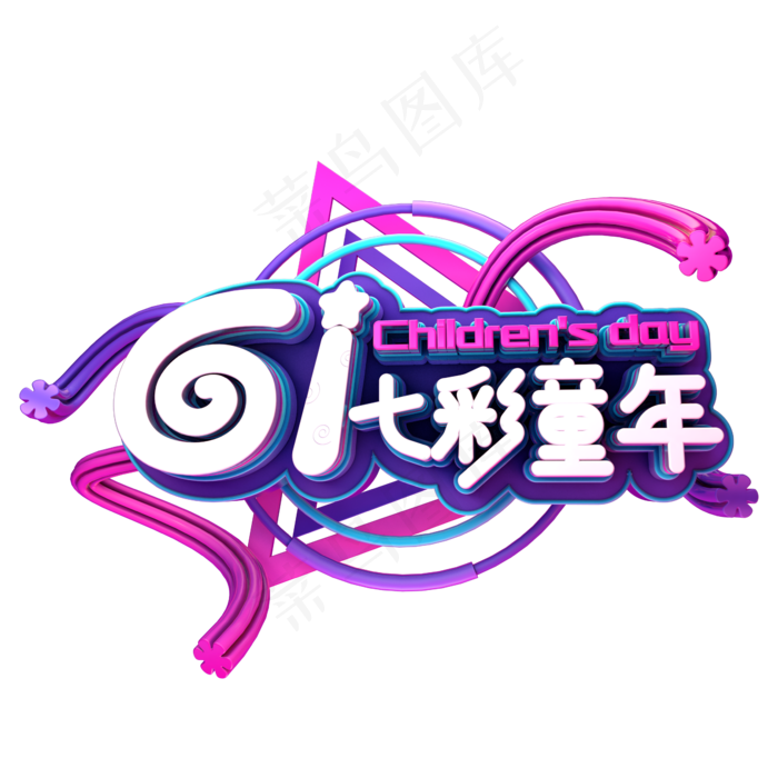 61七彩童年