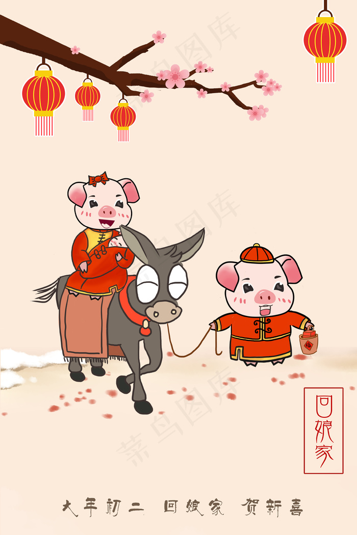2019年猪年新年过年习俗初二回娘家插画