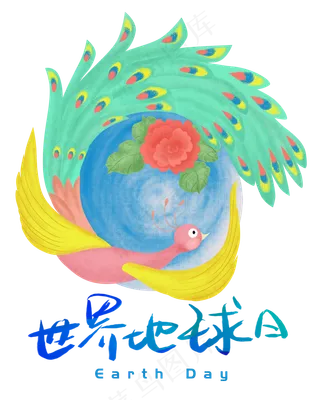 世界地球日