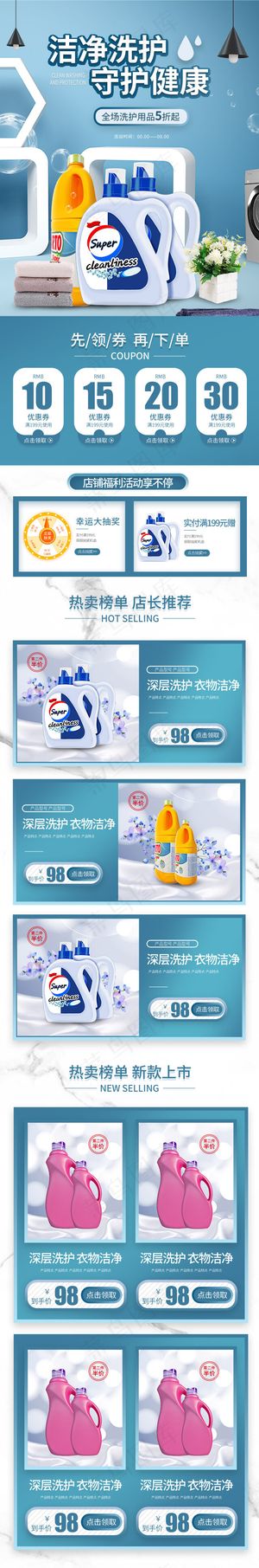 蓝色简约风洗护洗衣液手机端首页