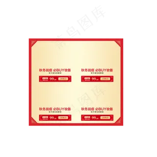 电商优惠卷,免抠元素