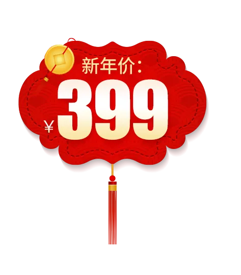 新年节日促销标签(473*539px)psd模版下载