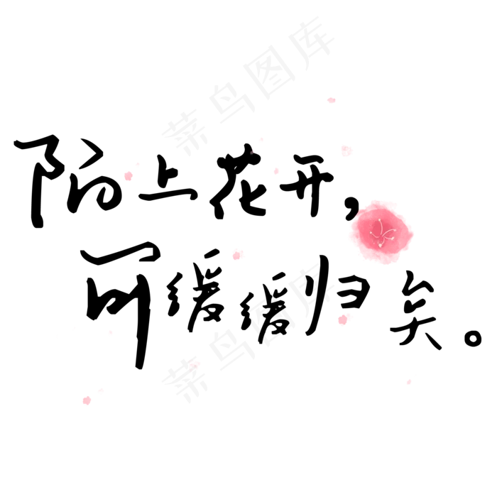 陌上花开(2000*2000px 	      )psd模版下载