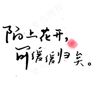 陌上花开 陌上花开