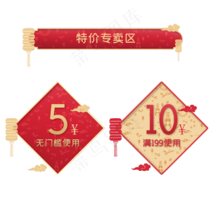 红色菱形优惠券