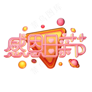 C4D艺术字感恩母亲节字体元素