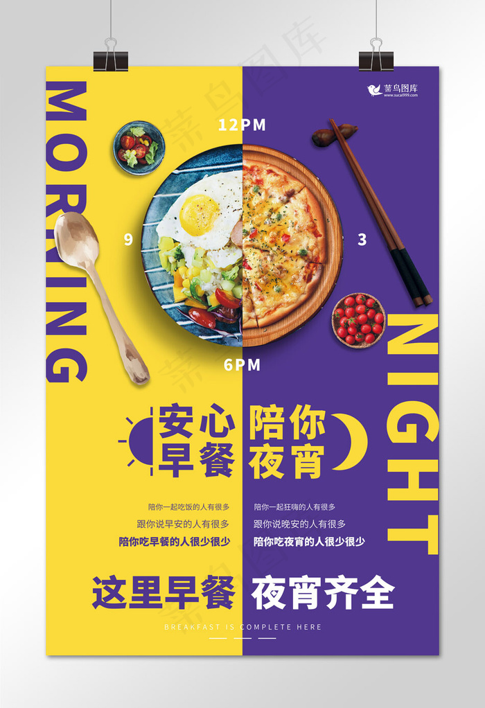 食品纯色早餐夜宵美食海报