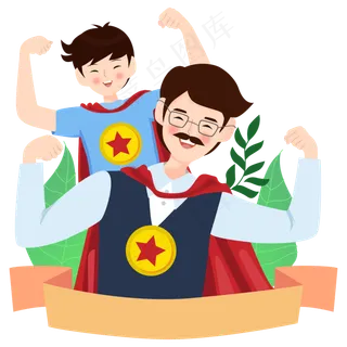 父亲节超人父子矢量图
