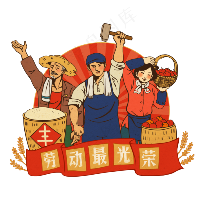 五一劳动节劳动人民(3232X3232(DPI:300))psd模版下载