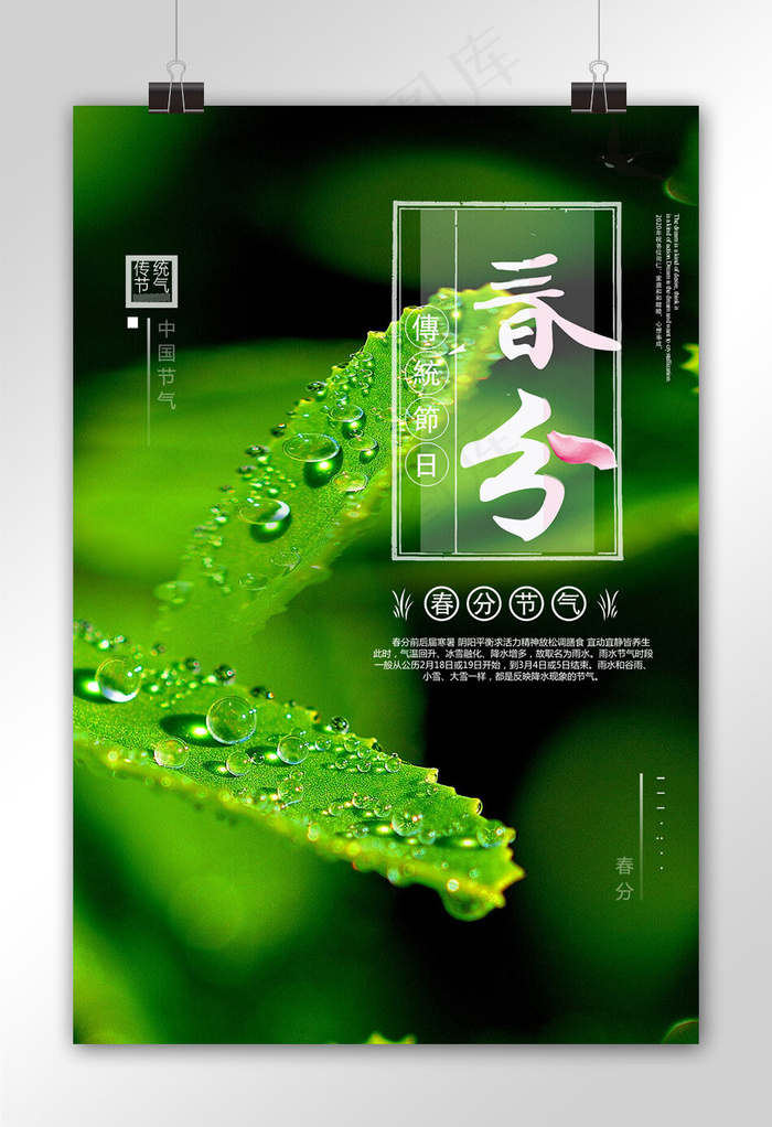 春分简约系列海报