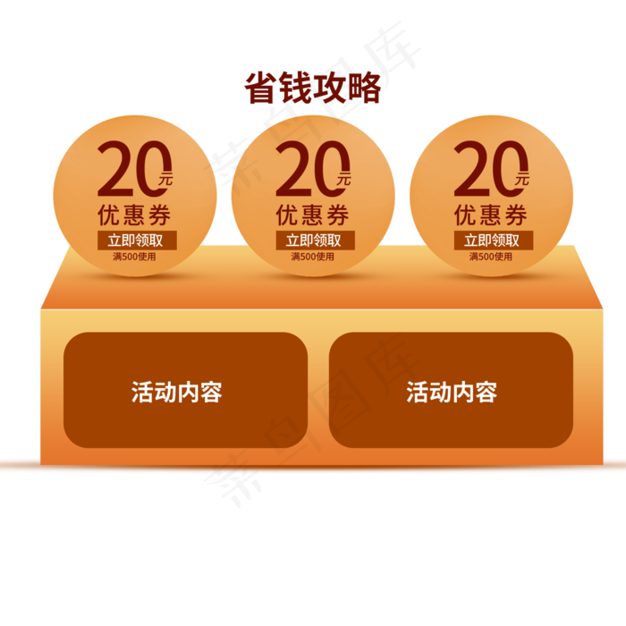 立体渐变电商优惠券(2000X2000(DPI:300))psd模版下载