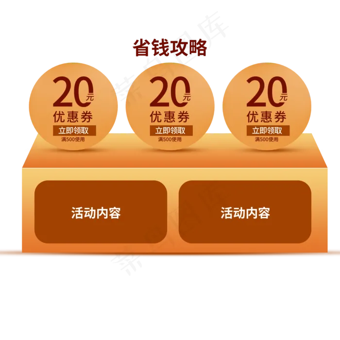 立体渐变电商优惠券