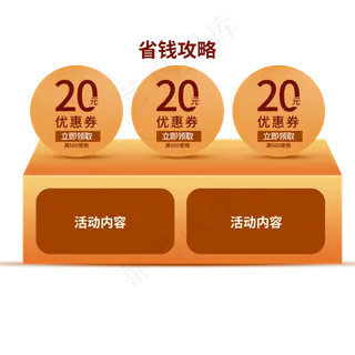 立体渐变电商优惠券