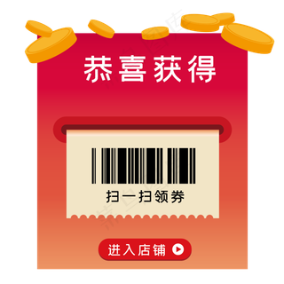 红包优惠券电商