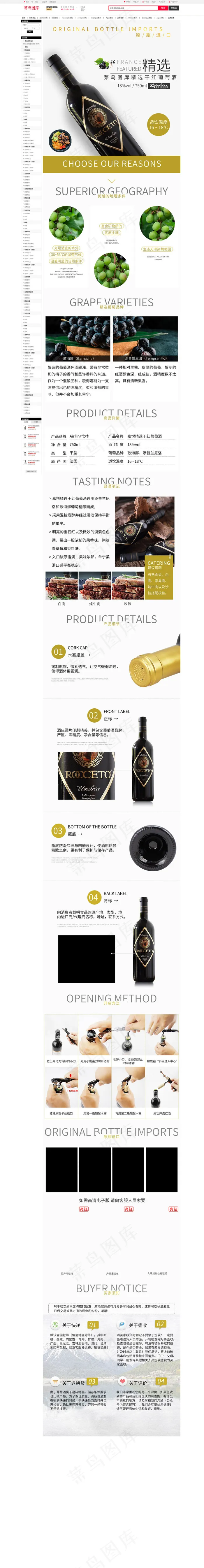 红酒系列淘宝详情页(790*8140px)psd模版下载