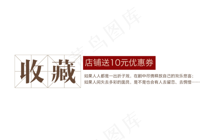 收藏关注送优惠券淘宝(900X600(DPI:300))psd模版下载