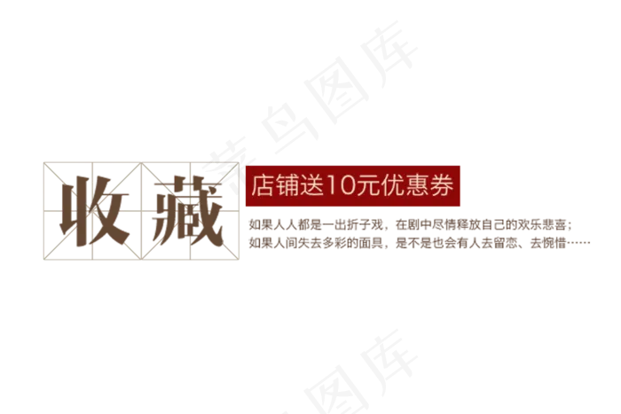 收藏关注送优惠券淘宝(900X600(DPI:300))psd模版下载