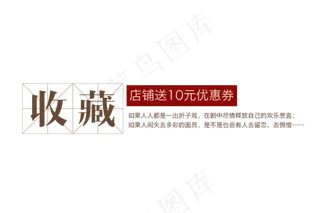 收藏关注送优惠券淘宝