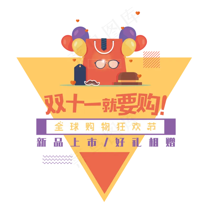 菜鸟图库原创双十一艺术字双十一就要购(2000X2000(DPI:300))psd模版下载