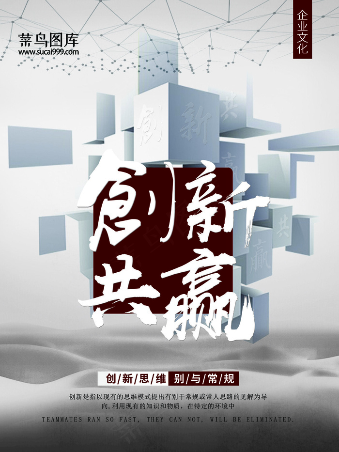 创新共赢企业文化