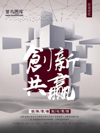 创新共赢企业文化