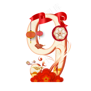 喜庆新年数字9