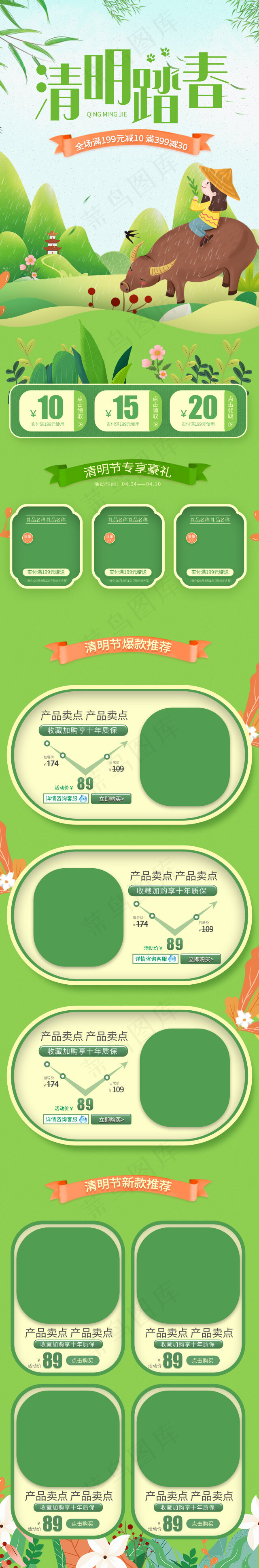 清明踏青手绘绿色通用简约手机端首页(640*3863px)psd模版下载