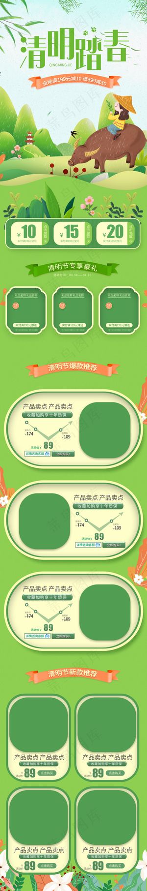 清明踏青手绘绿色通用简约手机端首页