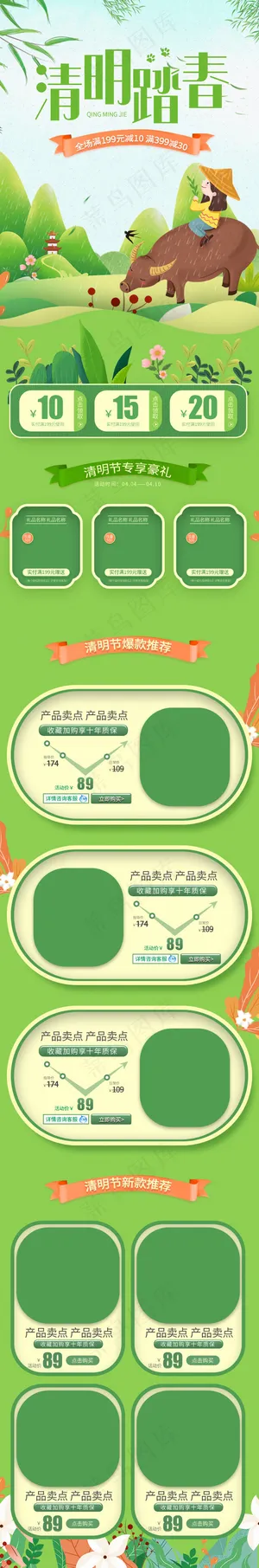 清明踏青手绘绿色通用简约手机端首页