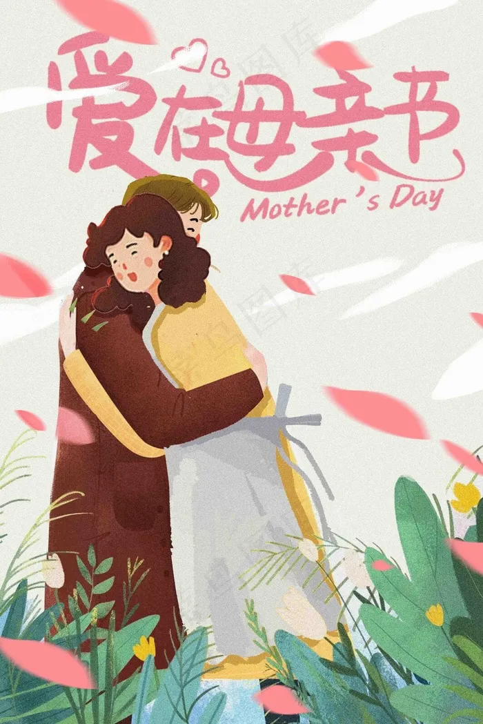 母亲节爱在母亲节送礼物母亲拥抱母亲(3545*5315px 300 dpi )psd模版下载