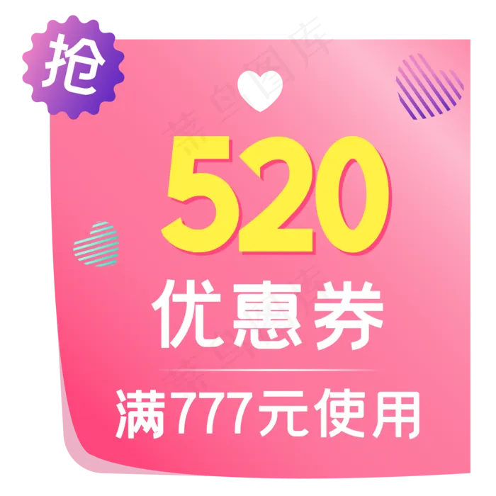七夕优惠券
