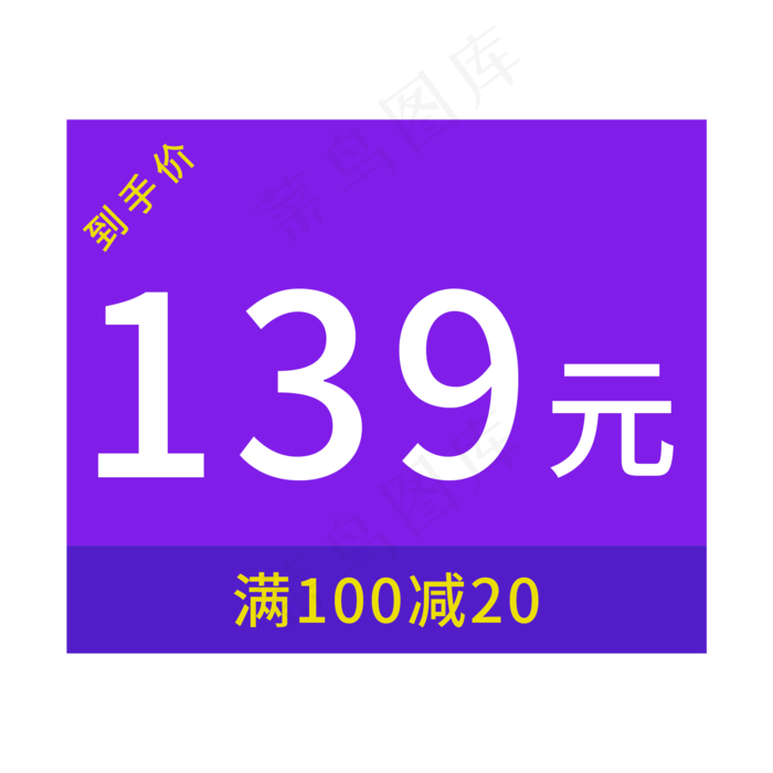 电商通用标签(2000X2000(DPI:300))psd模版下载