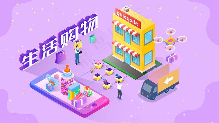 婴儿生活购物插画