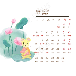鼠年日历5月份,免抠元素