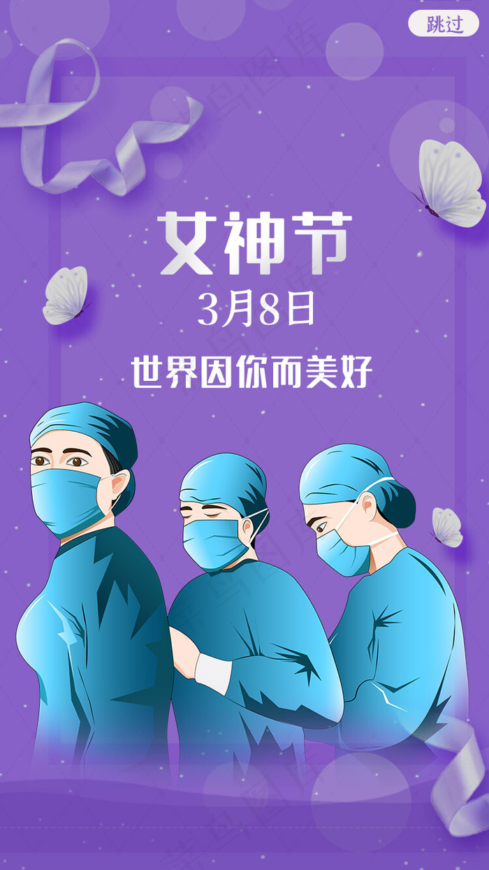 紫色医生防疫38妇女节女神节(750*2521px 72 dpi )psd模版下载