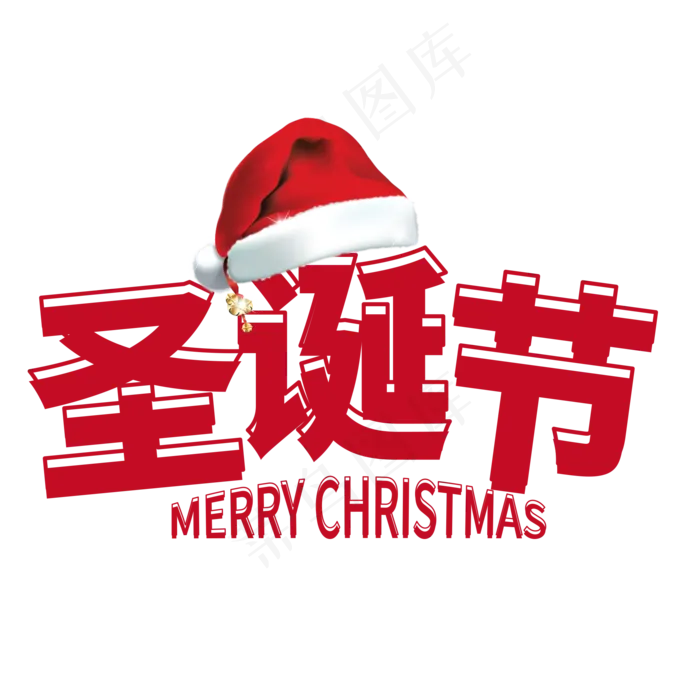 圣诞节红色圣诞帽子(2000*2000px 	      )psd模版下载
