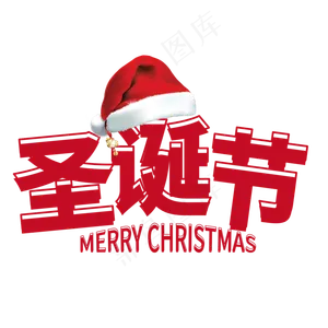 圣诞节红色圣诞帽子