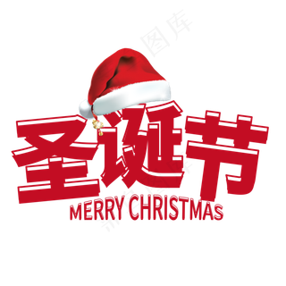 圣诞节红色圣诞帽子