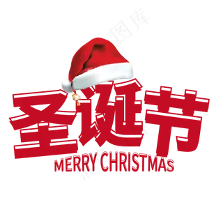 圣诞节红色圣诞帽子