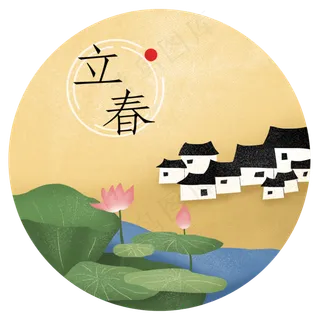 立春二十四节气荷花江南建筑