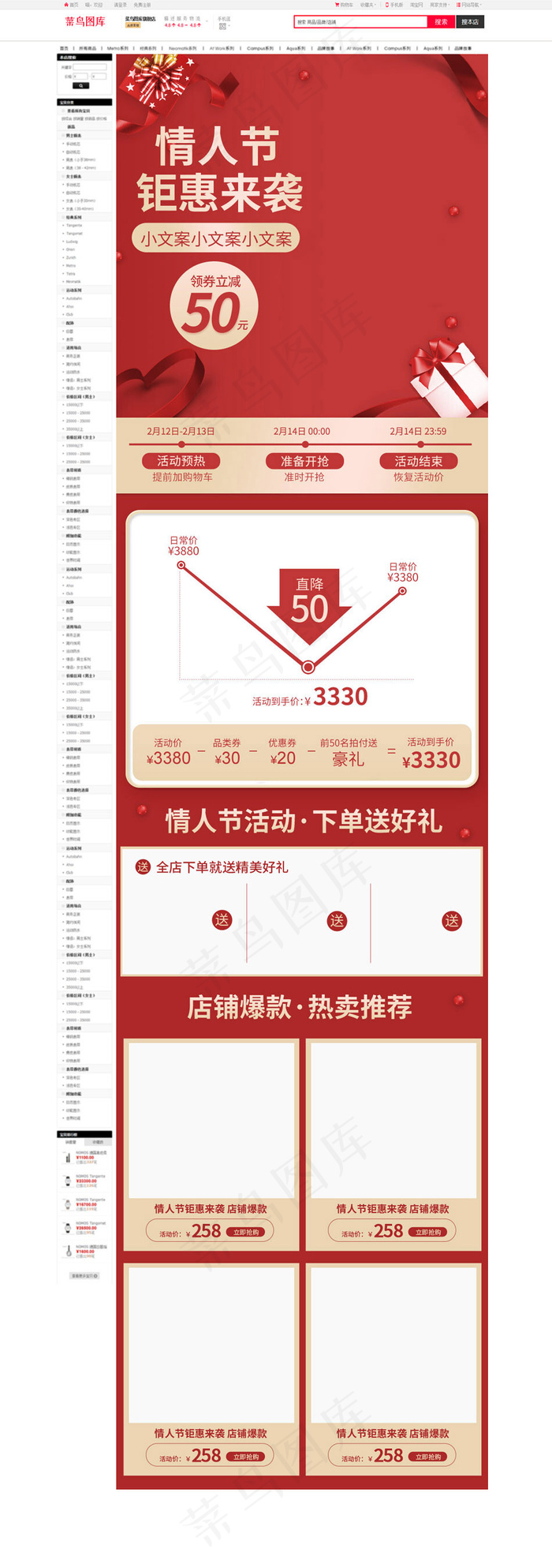 情人节礼物红色简约关联销售详情页(790*3048px 72 dpi )psd模版下载