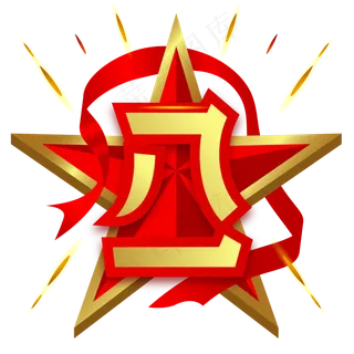 八一建军节,免抠元素