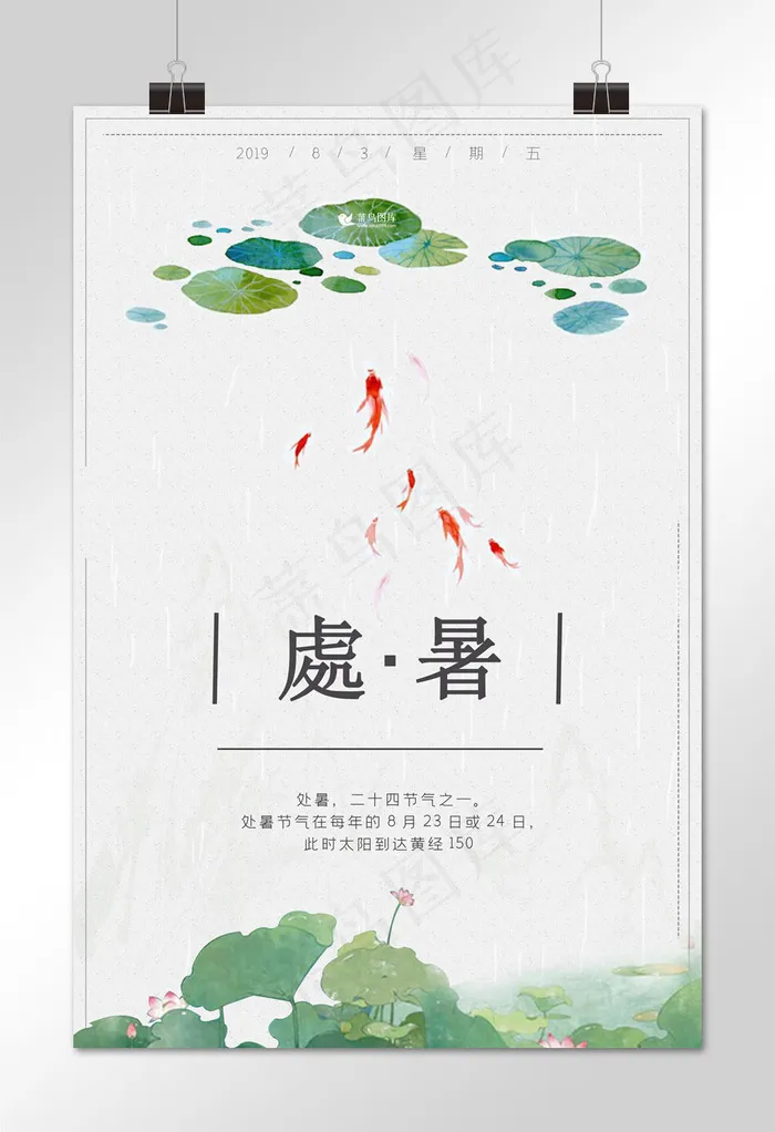 中国风手绘荷花荷塘处暑宣传(3545*5315px)psd模版下载