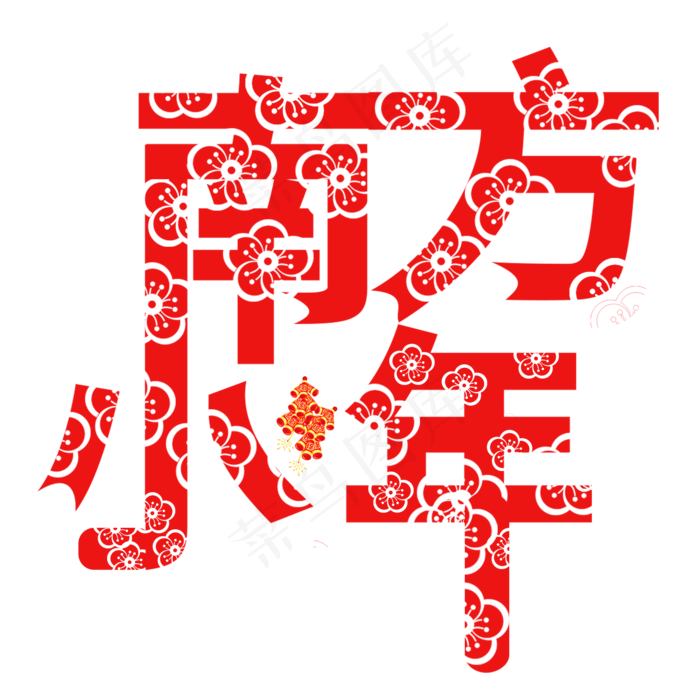 南方小年剪纸艺术字(2000X2000(DPI:300))psd模版下载