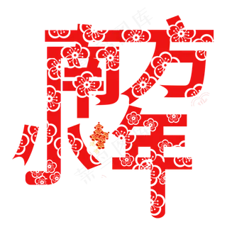 南方小年剪纸艺术字